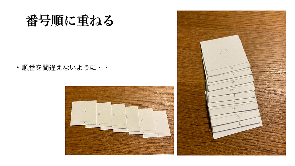 番号順に重ねる