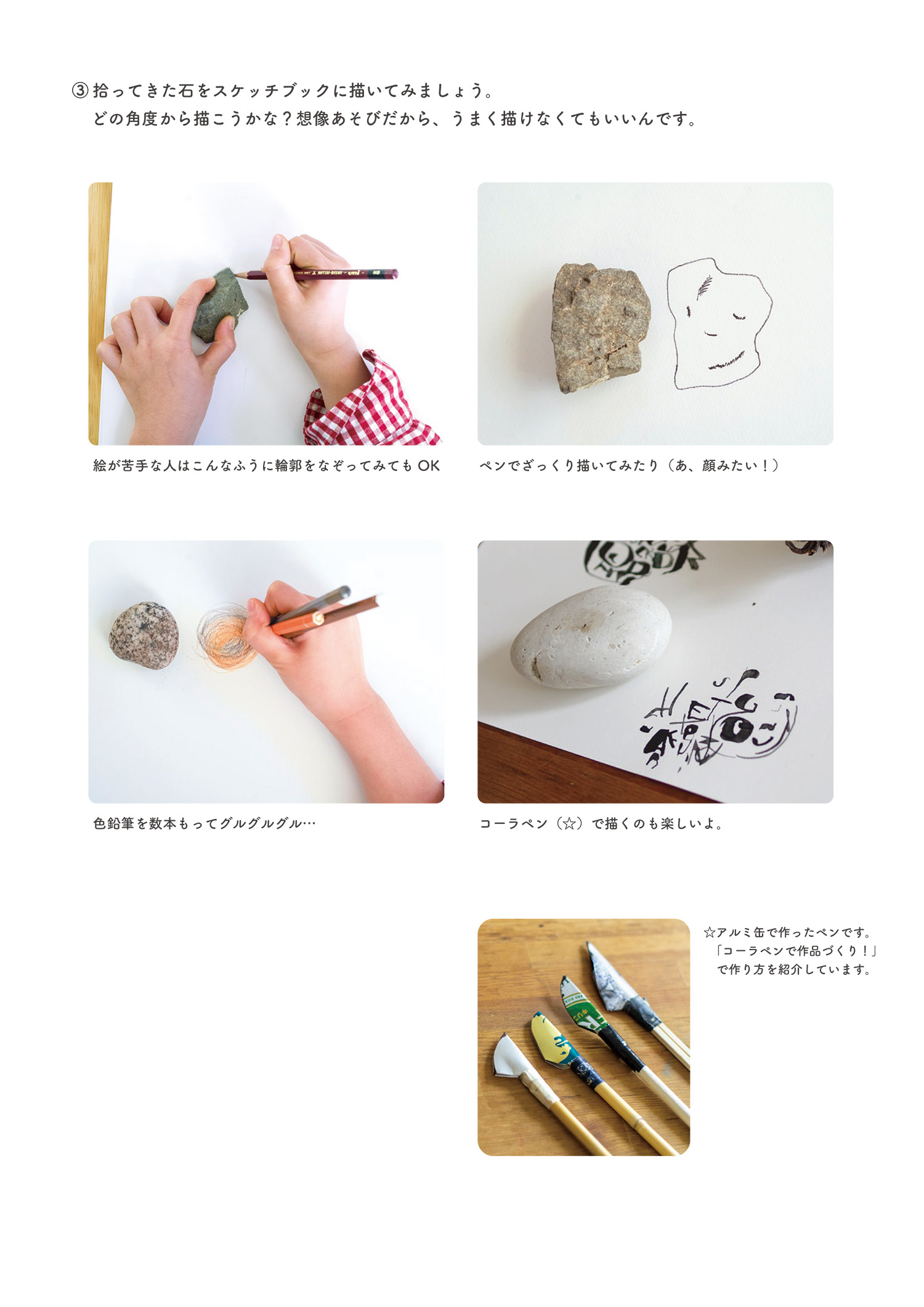 石はともだち ~想像あそび~3