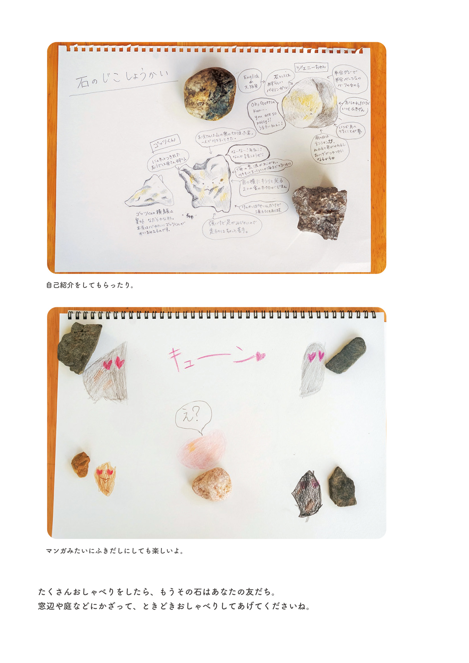 石はともだち ~想像あそび~5