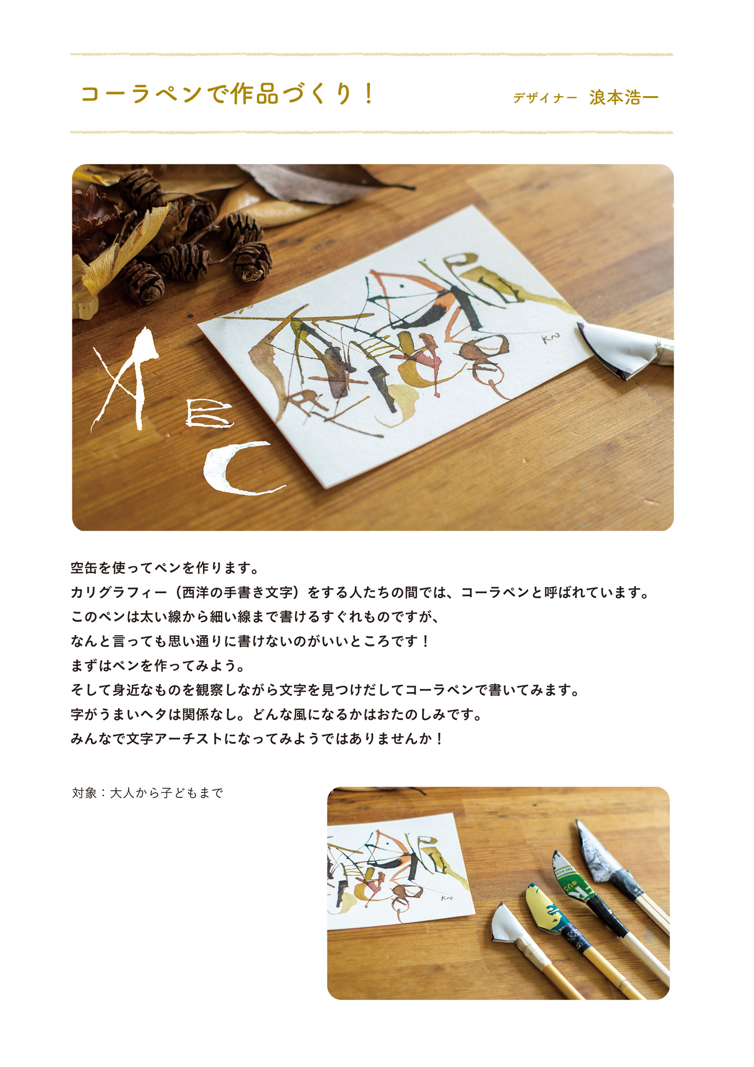 コーラペンで作品づくり 1
