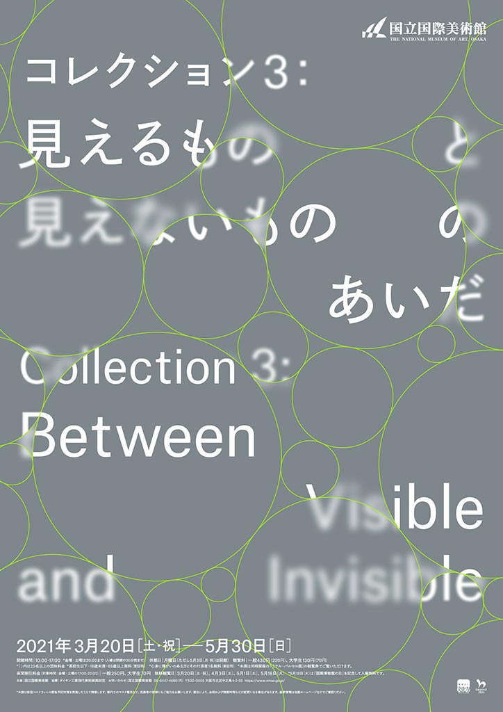 見えるものと見えないもの