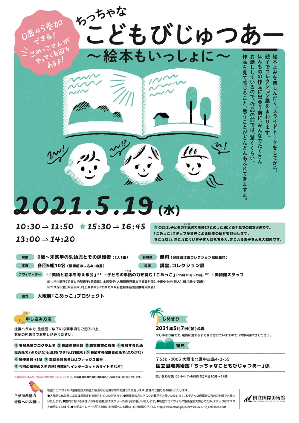 ちっちゃなこどもびじゅつあー 絵本もいっしょに イベント 国立国際美術館 ちっちゃなこどもびじゅつあー 絵本もいっしょに イベント 国立国際美術館